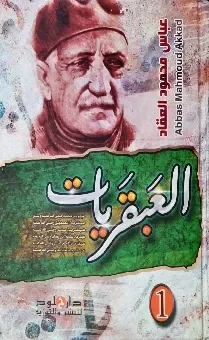 العبقريات 1