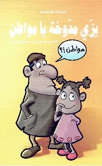 يزي مدوخة يا مواطن