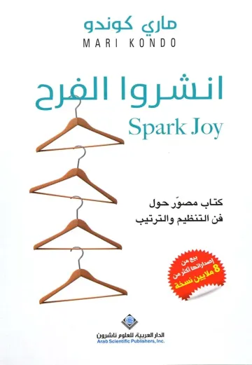 انشروا الفرح