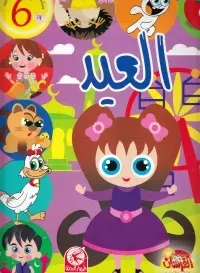 العيد