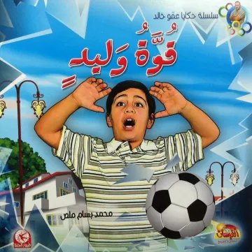قوة وليد