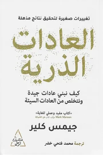 العادات الذرية