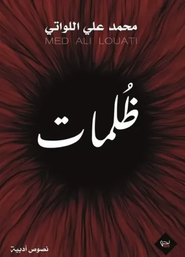 ظلمات