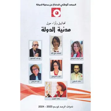 مدنية الدولة