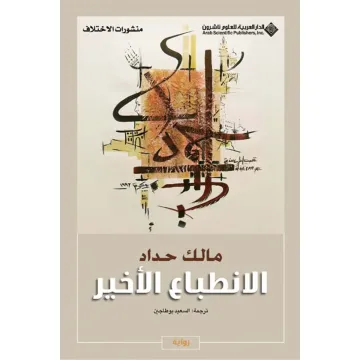 الإنطباع الأخير