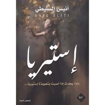 إستيريا