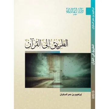 رقائق القرآن
