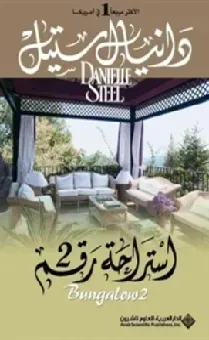 استراحة رقم 2