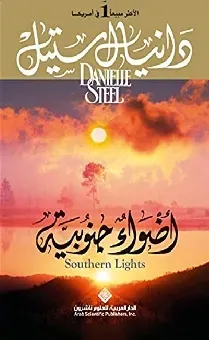 ضواء جنوبية