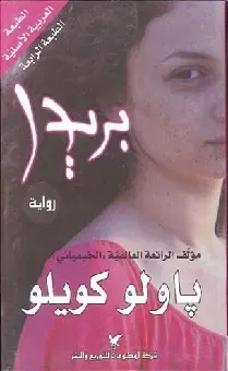 بريدا