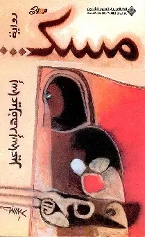 مسك