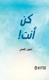 كن انت