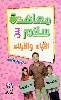 معاهدة سلام