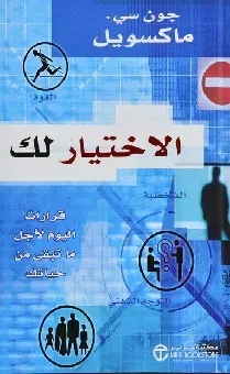 الاختيار لك