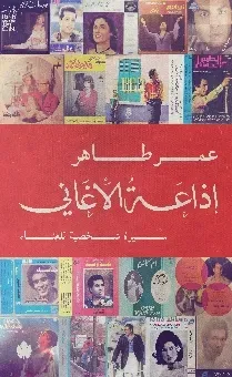 إذاعة الأغانى