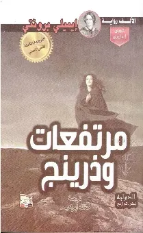 مرتفعات و ذرينج