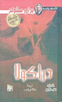 دراكولا