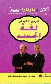 لغة الجسد