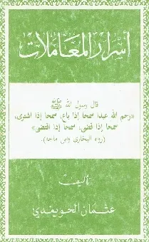 أسرار الزكاة
