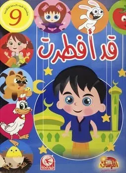 قد أفطرت