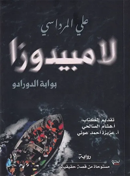 لامبيدوزا