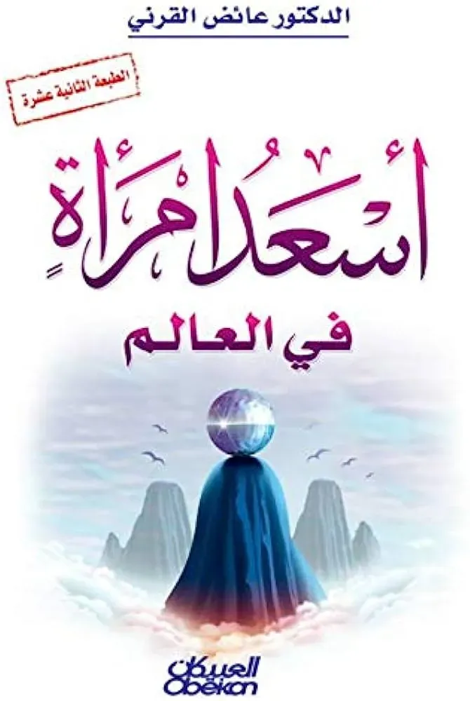 اسعد امراة في العالم