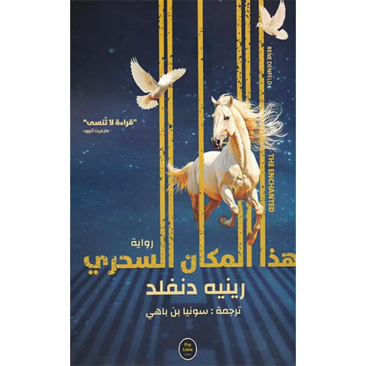هذا المكان السحري