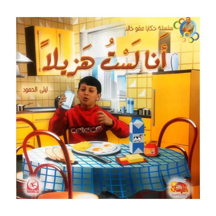 أنا لست هزيلاً