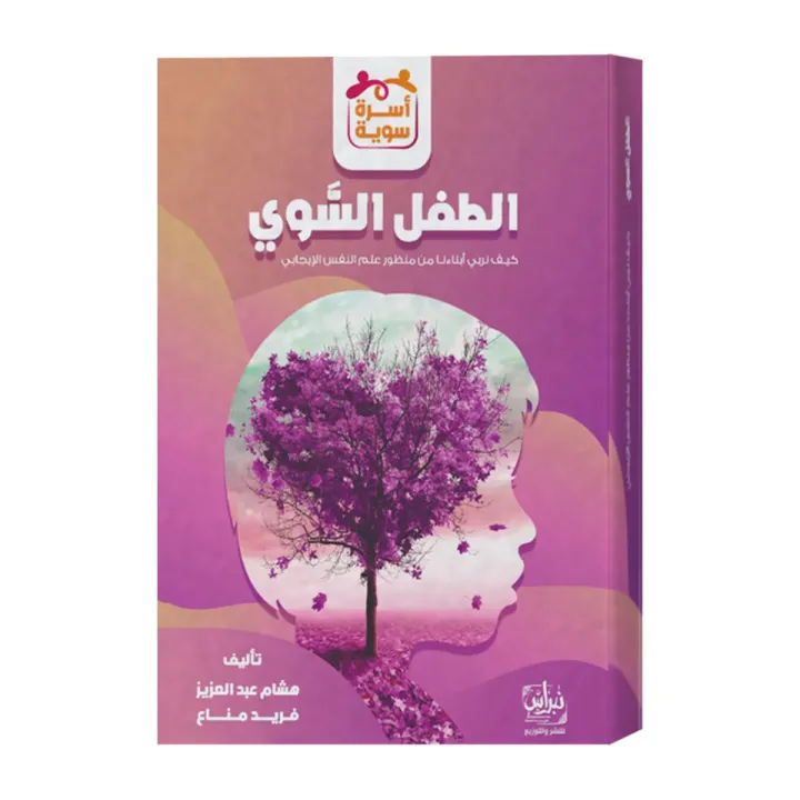الطفل السوي