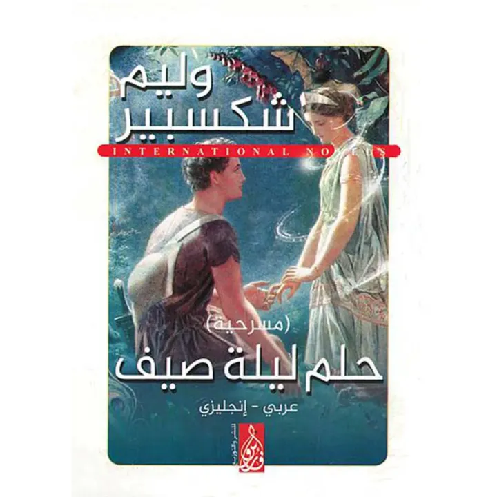 حلم ليلة صيف