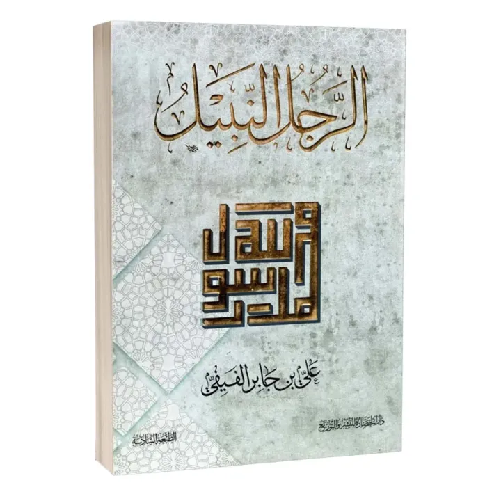 الرجل النبيل