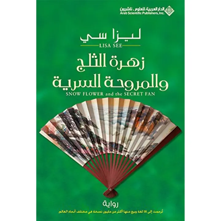 زهرة الثلج