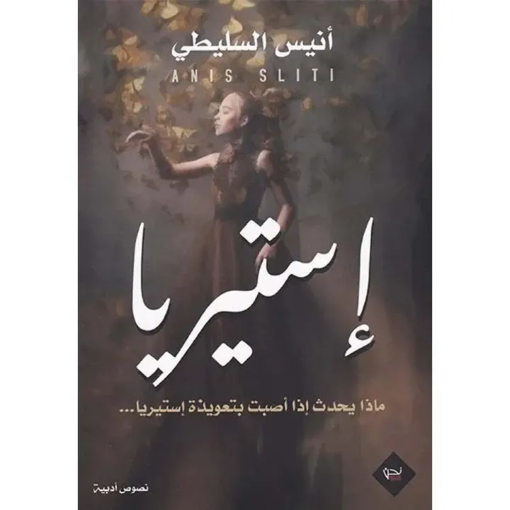 إستيريا