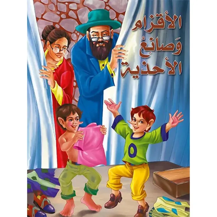 الأقزام وصانع الأحذية
