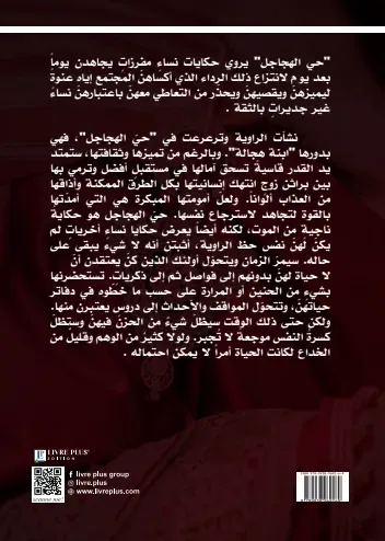 حي الهجاجل