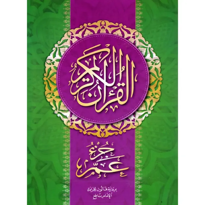 القران الكريم