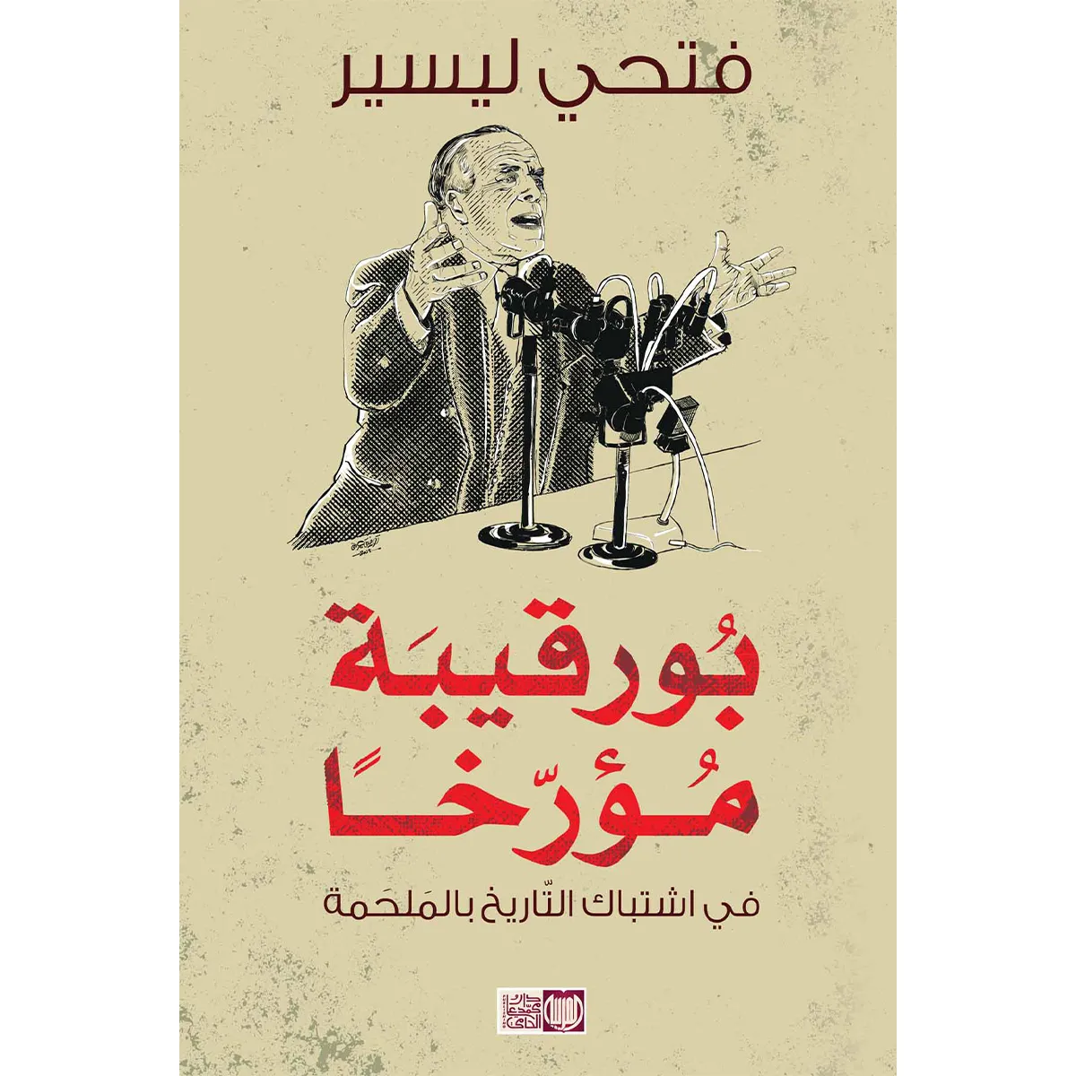 بورقيبة مؤرخا